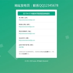 绿色清新简洁响应式网站地址发布页HTML源码 自适应PC+手机端