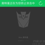 PHP防被CC攻击网站系统源码