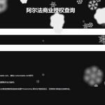 PHP阿尔法域名授权系统源码