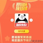 2021国庆节头像在线生成PHP源码