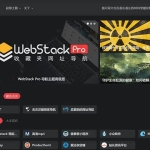 WordPress webstack pro V2.0406网址导航主题风格