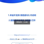 微信QQ遮罩跳转页面PHP源码 内置浏览器打开提示美化版