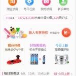 58商铺全新UI试客试用平台网站php源码_完整版