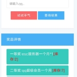 简洁大气的PHP抽奖网站系统源码 带留言板功能
