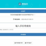 PHP流量卡发货查单系统源码 流量卡物流发货运单号查询平台