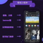 WordPress微信壁纸小程序源码 高清壁纸下载小程序