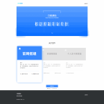 蓝色简约个人接单HTML源码