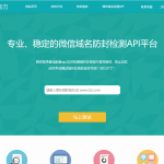 火山域名在线防封系统源码 可设置域名池 对接码支付 亲测