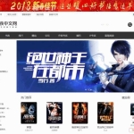 杰奇V2.2仿磨铁中文网二次开发版原创小说系统完整版网站源码下载