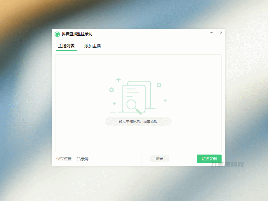 抖音直播监控录制软件工具 可选清晰度,开播即录_软件工具