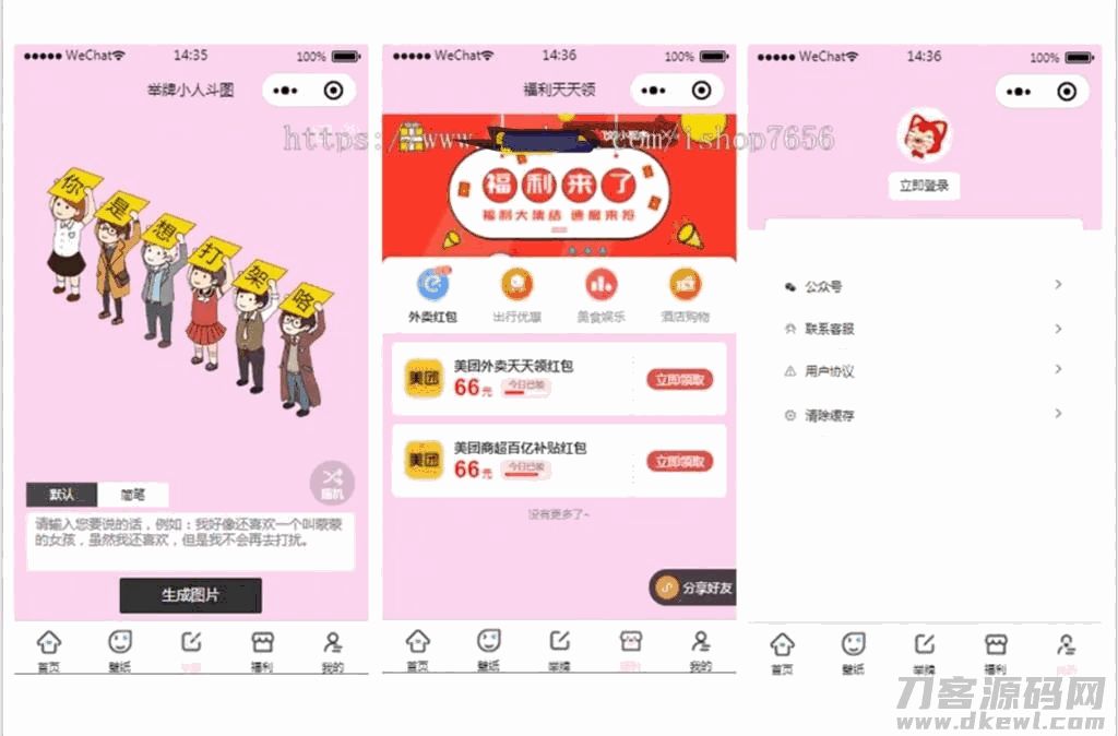 【修复登录接口】全新最火表情包小程序源码流量主无限裂变斗图小程序 【修复登录接口】全新最火表情包小程序源码流量主无限裂变斗图小程序