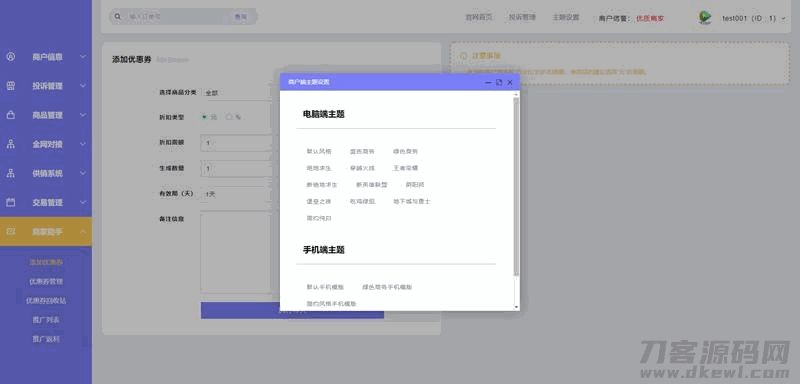 PHP多功能自动发卡平台源码带手机版 带多套商户模板插图(5) PHP多功能自动发卡平台源码带手机版 带多套商户模板插图(5)