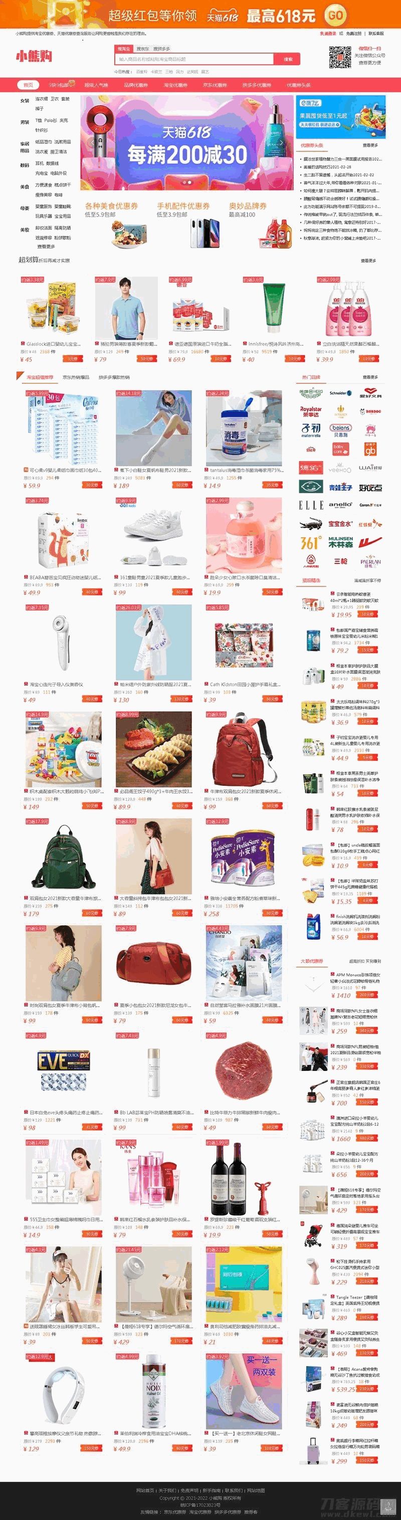 推券客淘宝优惠券网站源码 v2.0.10小辉资源网图片