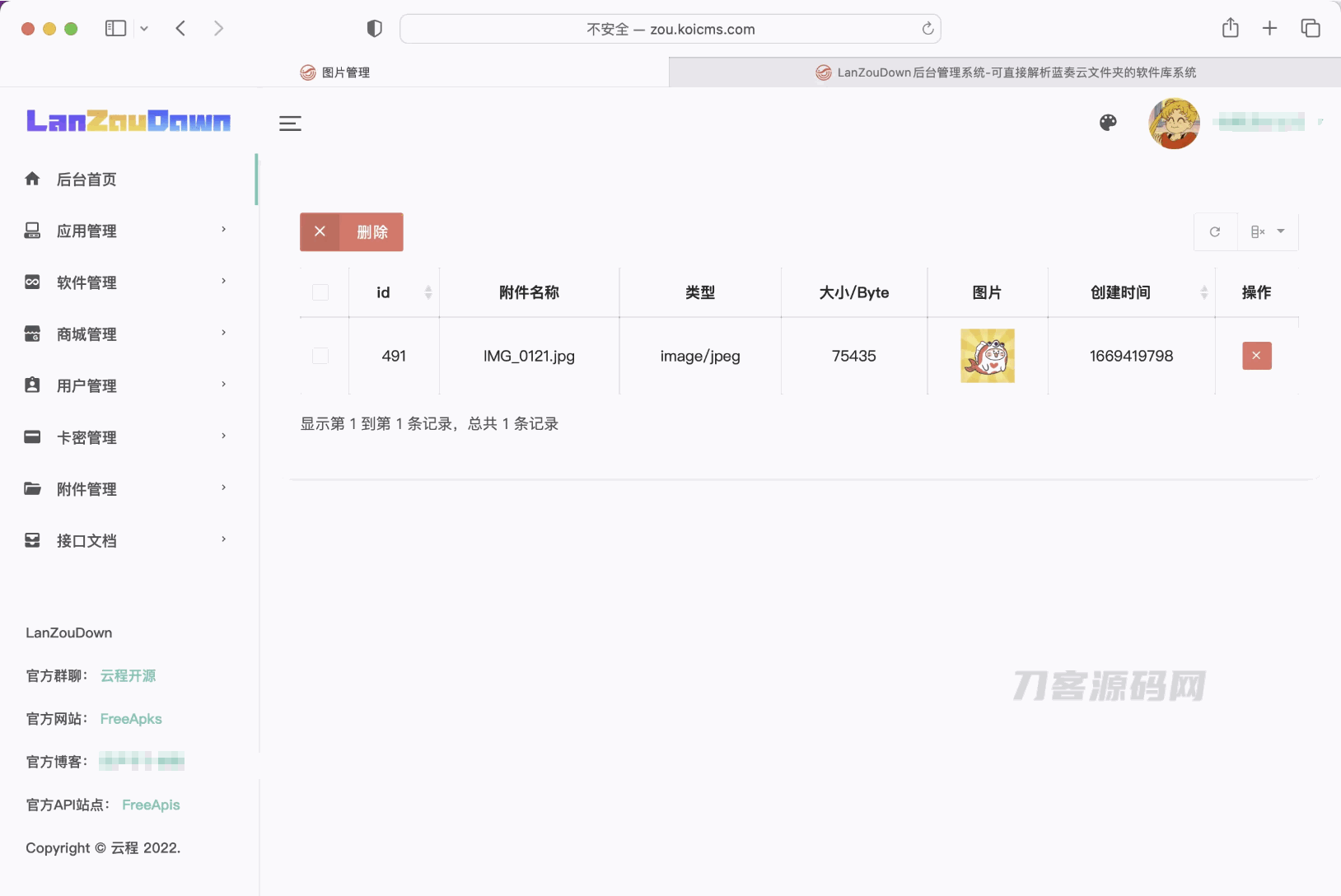 蓝奏云软件库源码分享下载