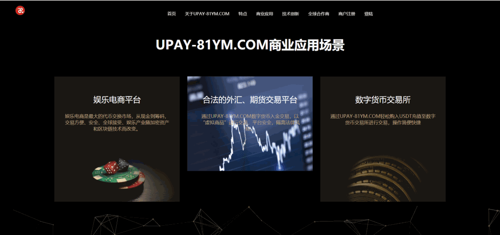 【USDT支付】upay数字火币支付数字货币承兑系统/支持ERC20 OMNI/代理商/第三方支付接口插图(2) 【USDT支付】upay数字火币支付数字货币承兑系统/支持ERC20 OMNI/代理商/第三方支付接口插图(2)