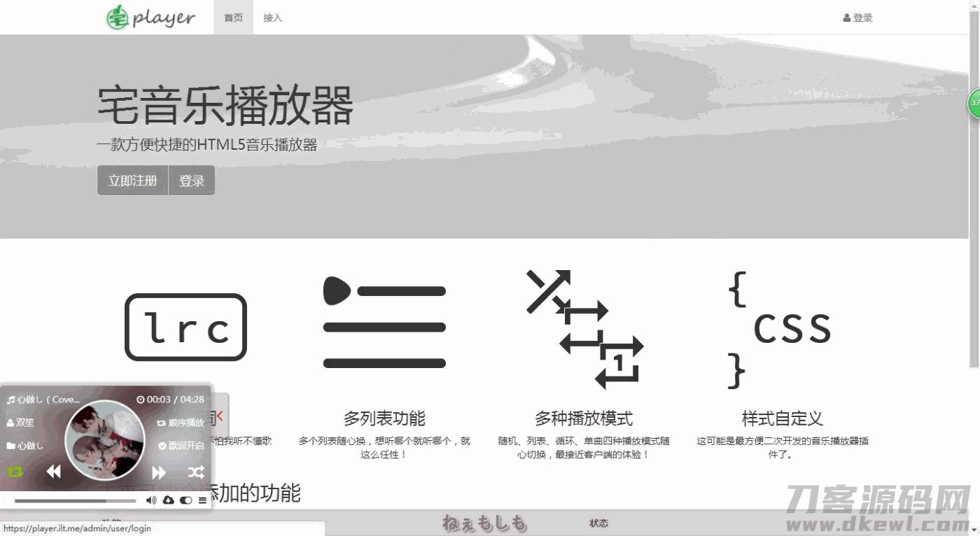 Thinkphp宅音乐html5在线音乐播放器小辉资源网图片
