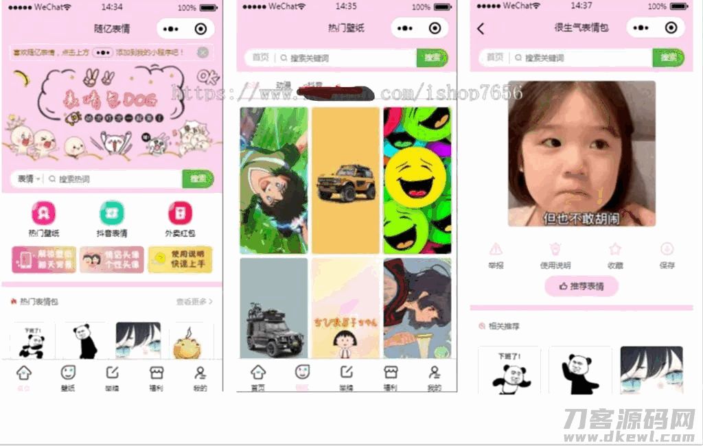 【修复登录接口】全新最火表情包小程序源码流量主无限裂变斗图小程序 【修复登录接口】全新最火表情包小程序源码流量主无限裂变斗图小程序