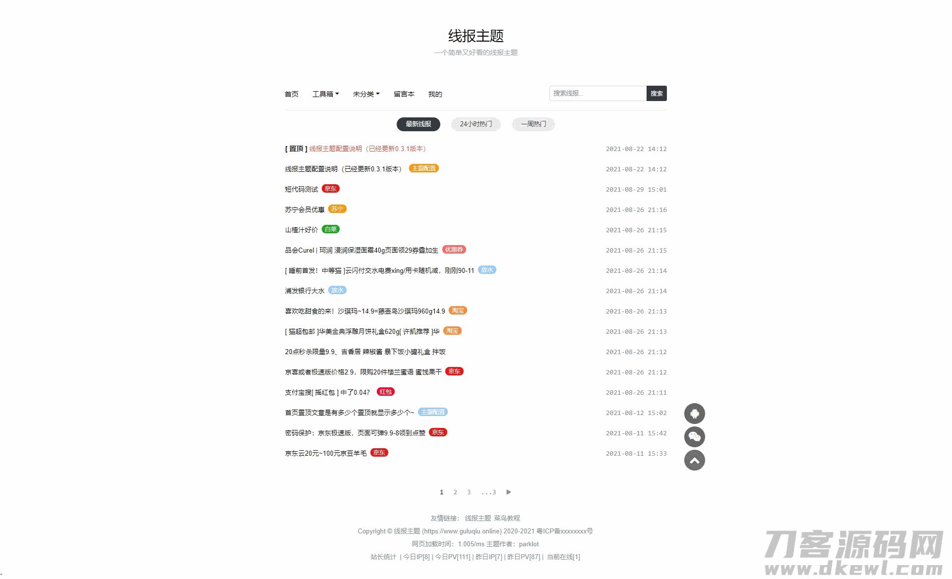 WordPress简单好看的线报主题baologWordPress主题图片