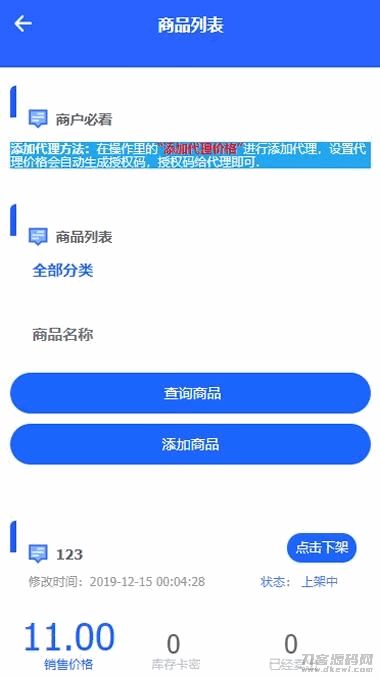 PHP多功能自动发卡平台源码带手机版 带多套商户模板插图(1) PHP多功能自动发卡平台源码带手机版 带多套商户模板插图(1)