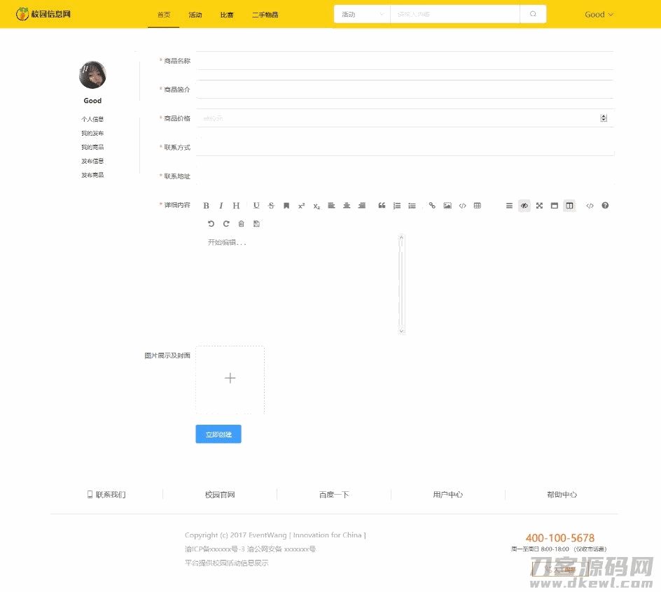 价值1000毕业设计校园信息发布平台网站源码小辉资源网图片