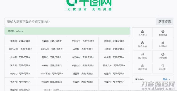 某设计资源素材解析系统8.0网站源码支持N个平台插图 某设计资源素材解析系统8.0网站源码支持N个平台插图