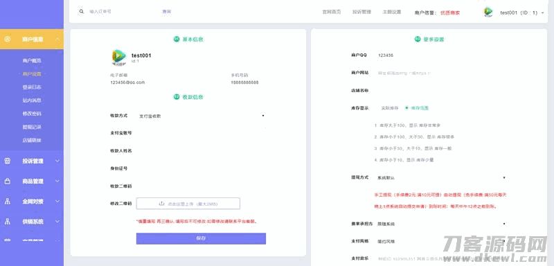 PHP多功能自动发卡平台源码带手机版 带多套商户模板插图(4) PHP多功能自动发卡平台源码带手机版 带多套商户模板插图(4)