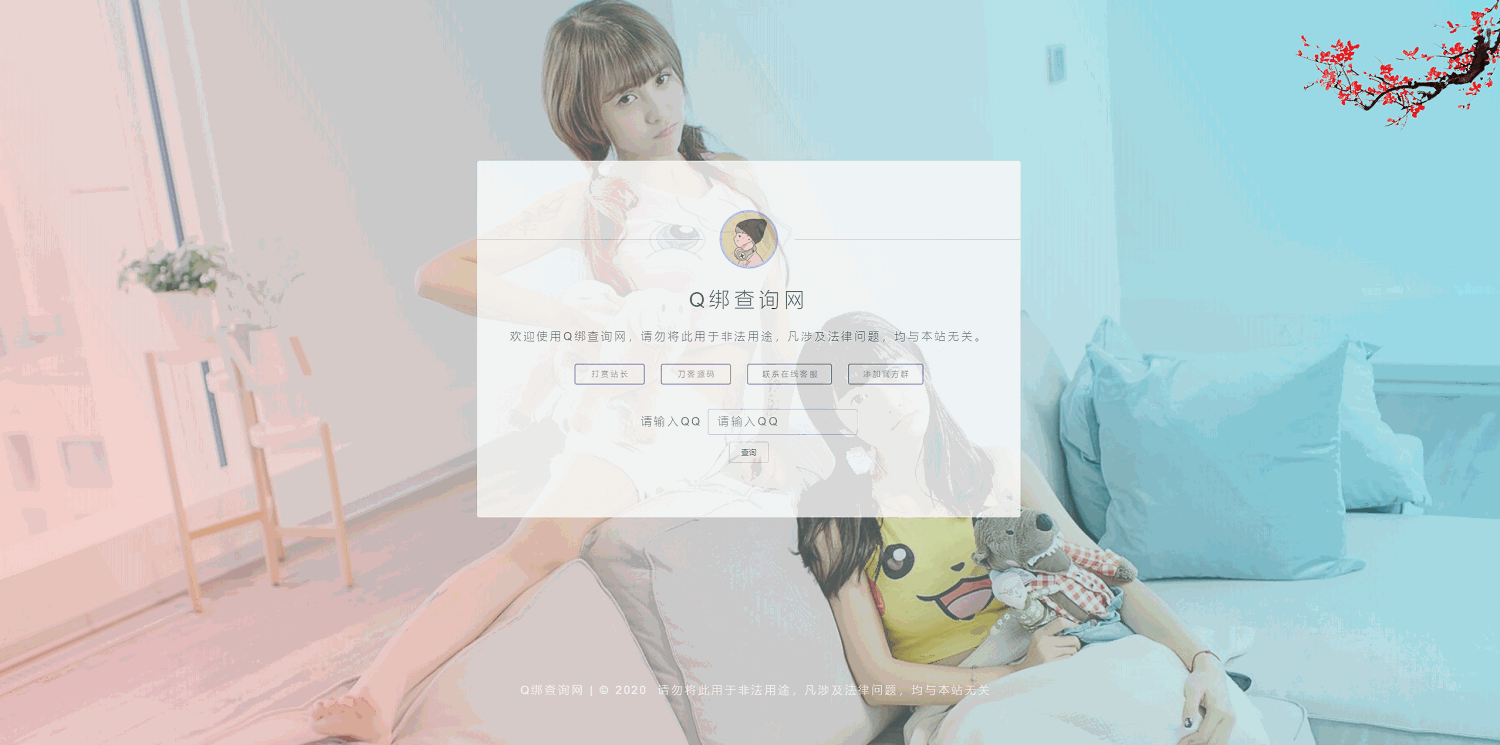 QQ绑定手机号查询源码