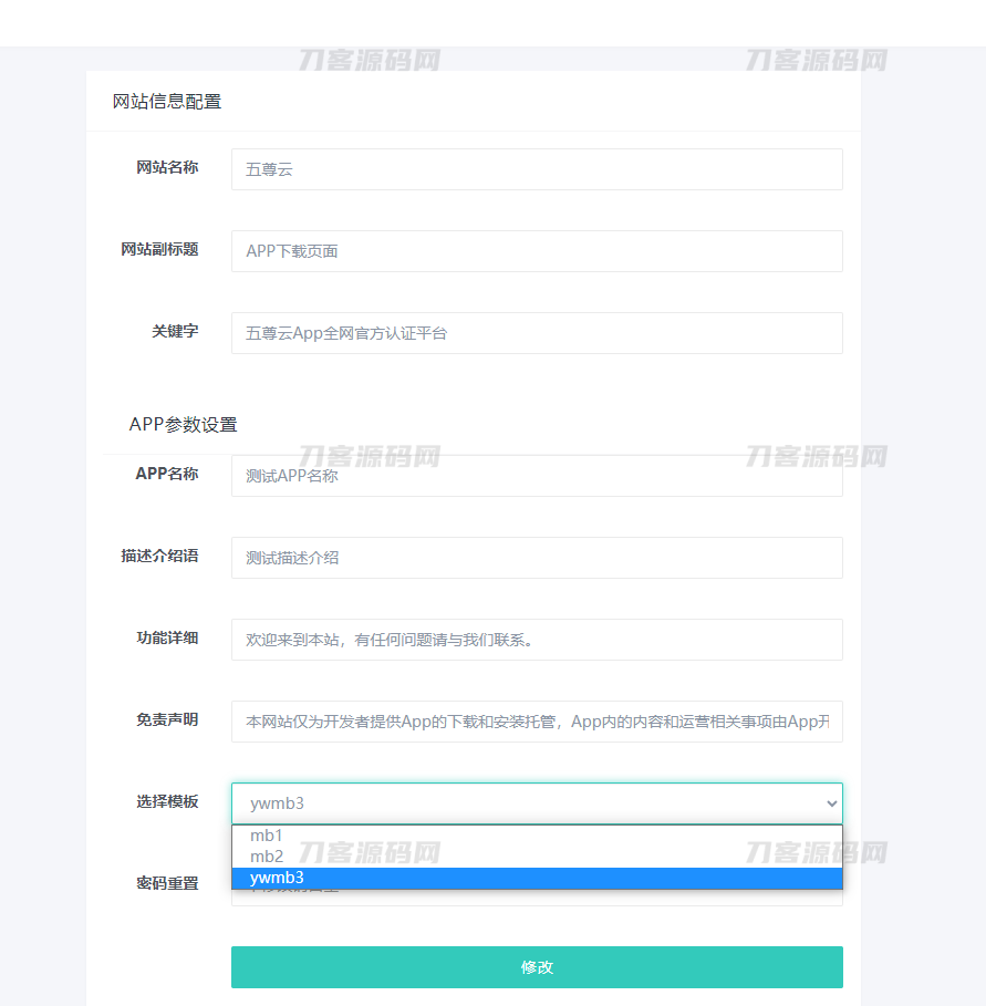 2023最新APP下载单页源码 带管理后台 首发
