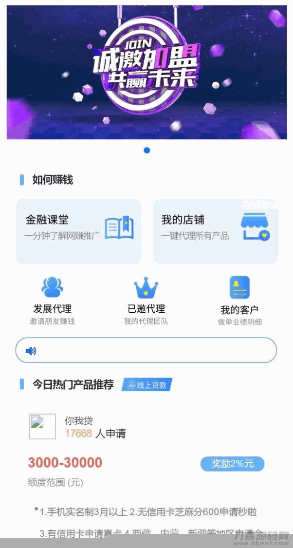 2019金融网贷贷款超市2.0源码 带三级分销插图(1) 2019金融网贷贷款超市2.0源码 带三级分销插图(1)