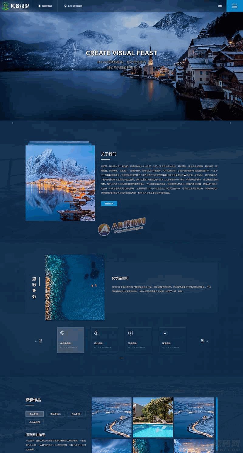 (自适应手机端)深蓝色风景摄影网站pbootcms模板 户外风景摄影机构网站源码下载 (自适应手机端)深蓝色风景摄影网站pbootcms模板 户外风景摄影机构网站源码下载