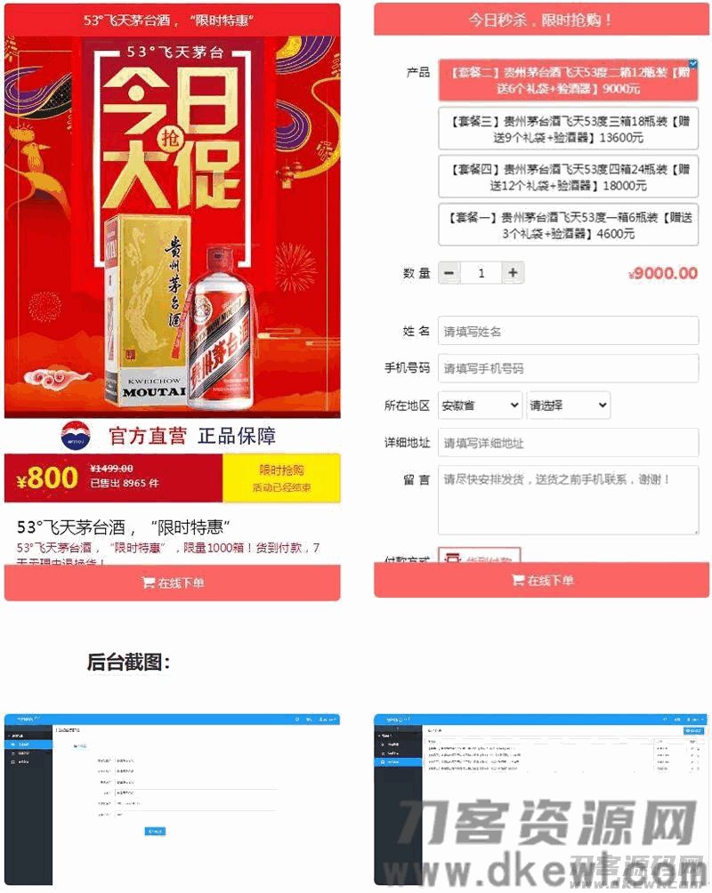 PHP源码单页下单商城源码 茅台酒下单页+搭建教程插图 PHP源码单页下单商城源码 茅台酒下单页+搭建教程插图