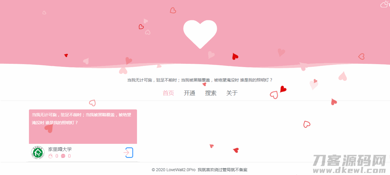 最新表白墙源码2.0pro网站源码图文教程下载-第1张图片-零零娱乐网 最新表白墙源码2.0pro网站源码图文教程下载