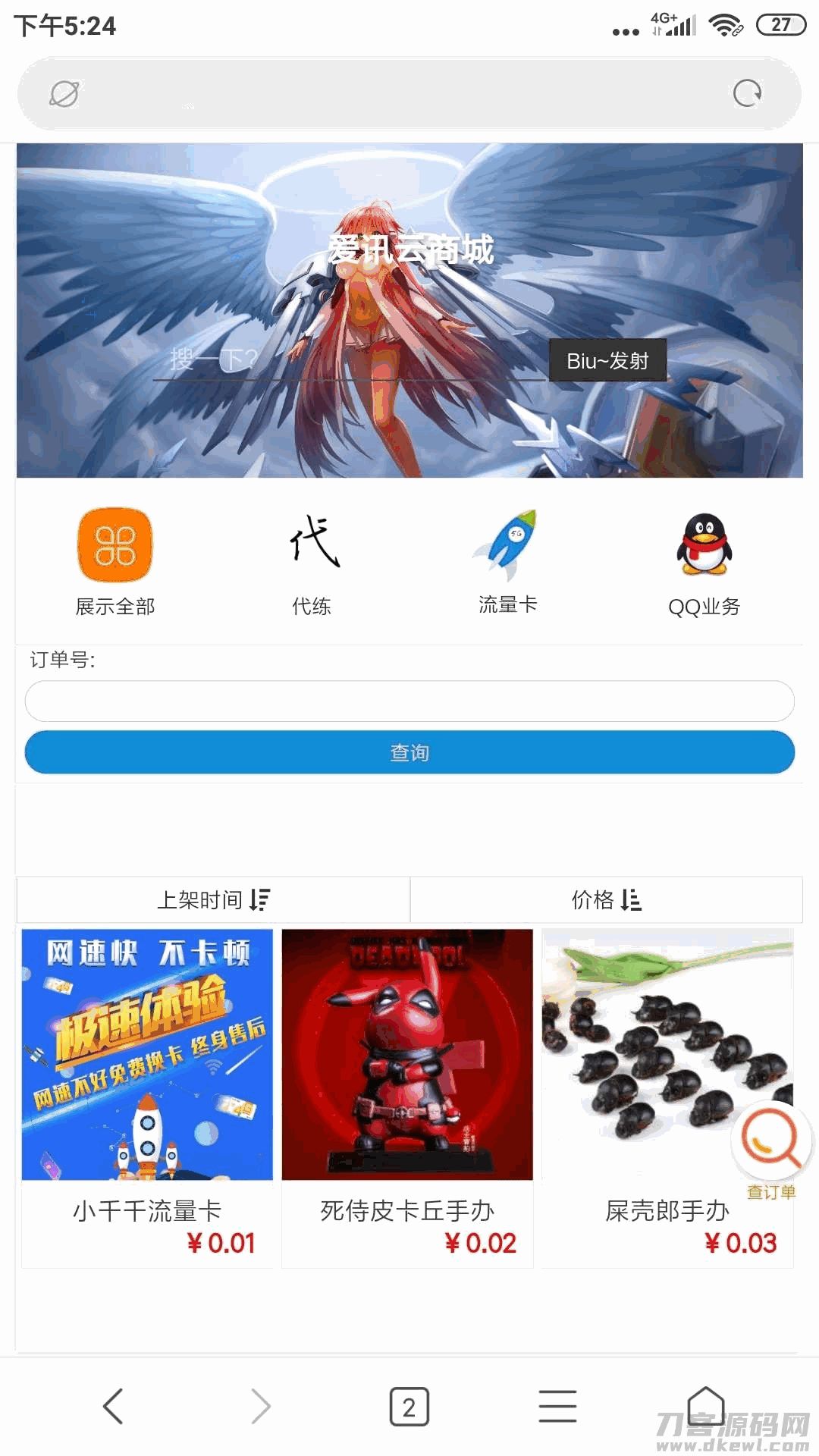 可乐云商城 可以做实物商城或者发卡插图 可乐云商城 可以做实物商城或者发卡插图