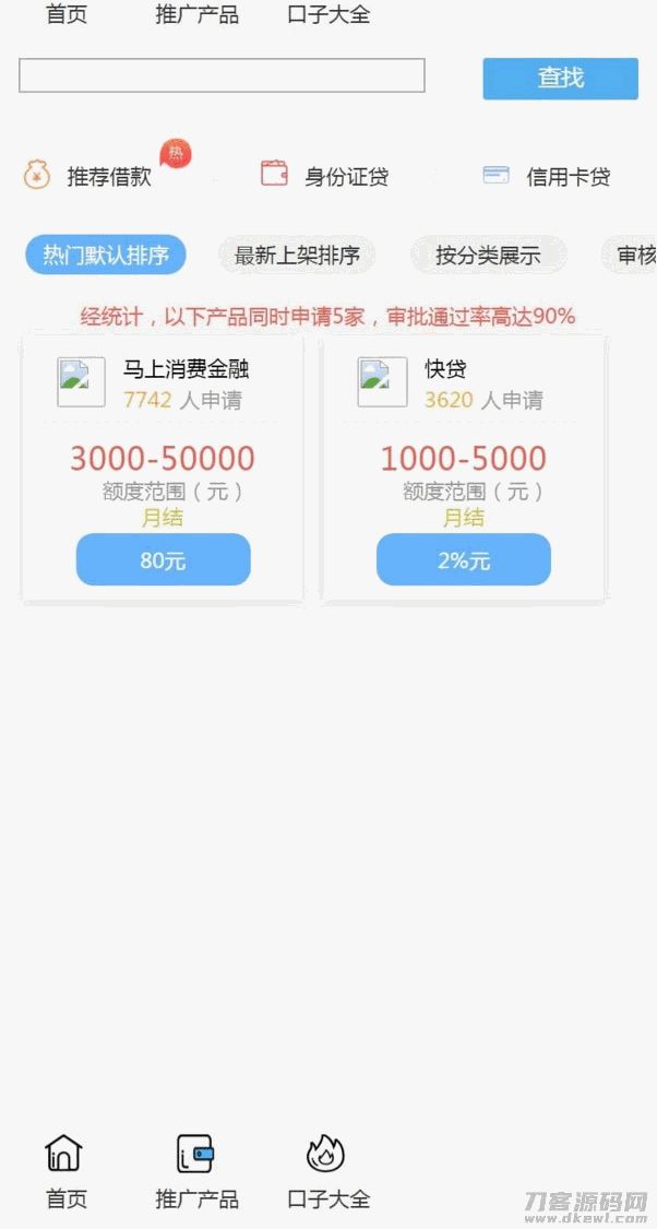 2019金融网贷贷款超市2.0源码 带三级分销插图(2) 2019金融网贷贷款超市2.0源码 带三级分销插图(2)