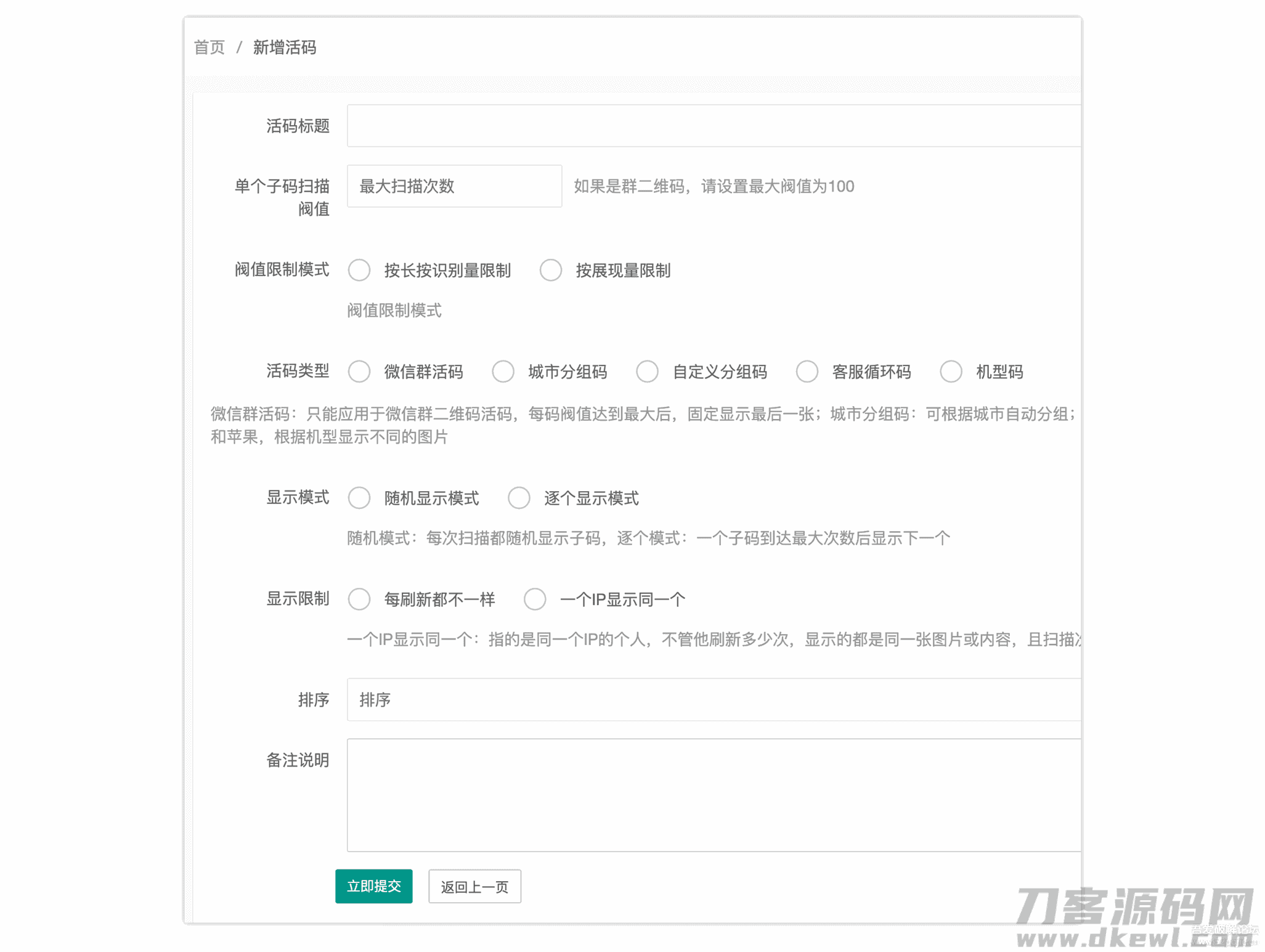 独立版微信动态二维码活码管理系统免授权版,微信活码二维码系统,带充值支付插图(1) 独立版微信动态二维码活码管理系统免授权版,微信活码二维码系统,带充值支付插图(1)