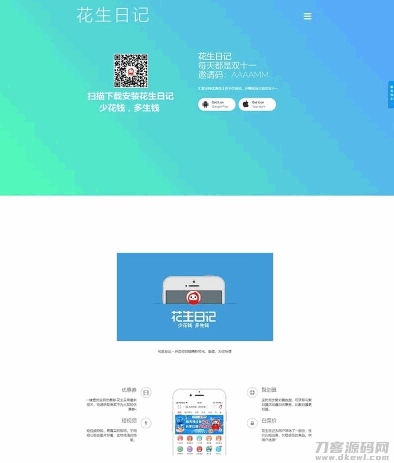仿花生日记官网源码 仿好省官网仿蜜源官网源码+前后端分离+带独立后台可修改前端内容插图 仿花生日记官网源码 仿好省官网仿蜜源官网源码+前后端分离+带独立后台可修改前端内容插图
