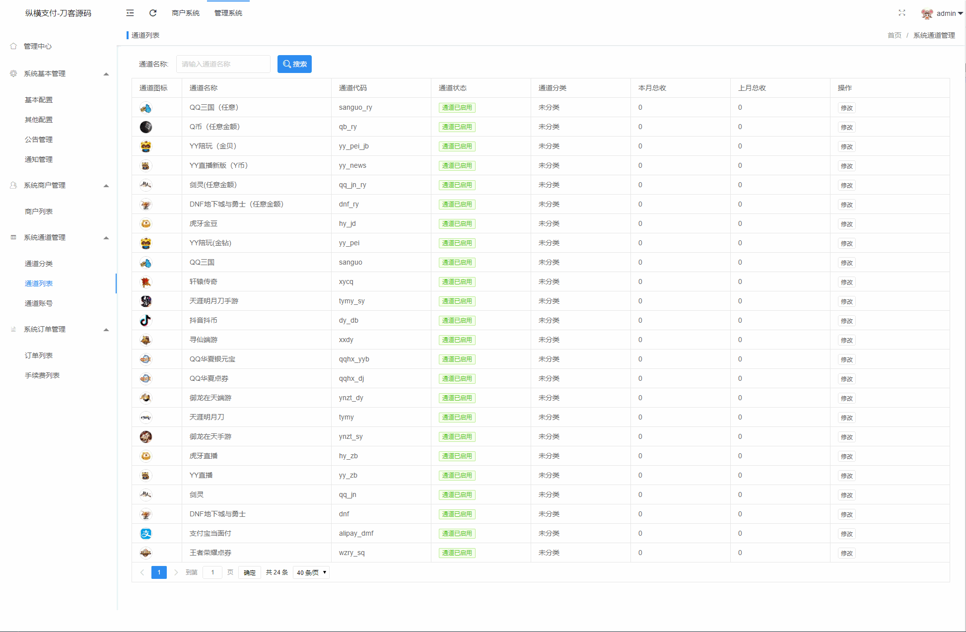 Epay纵横支付 游戏账号点券全通道支付系统 | 抖音虎牙快手yy直播QB支付,DNF游戏点券,全通道几十种支持,站长亲测