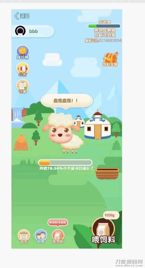 【亲测】养羊区块链完整源码/虚拟币/农场/理财源码/带文字教程 【亲测】养羊区块链完整源码/虚拟币/农场/理财源码/带文字教程