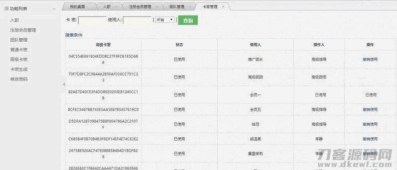 【裂变推广系统】客户2K订制营销推广 裂变式系统+邀约链接+申请注册+兑换密卡系统插图(1) 【裂变推广系统】客户2K订制营销推广 裂变式系统+邀约链接+申请注册+兑换密卡系统插图(1)