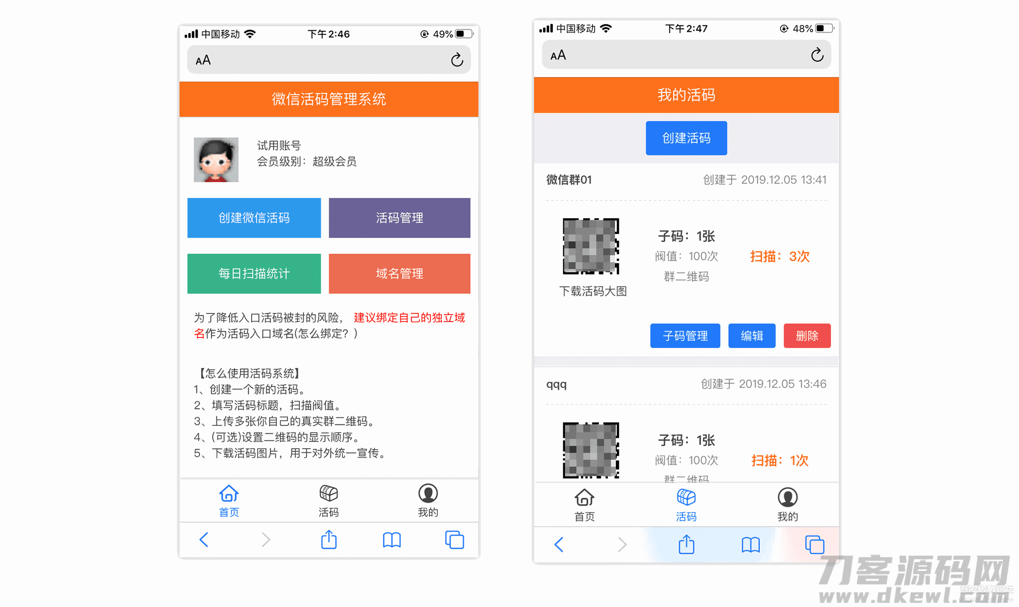 独立版微信动态二维码活码管理系统免授权版,微信活码二维码系统,带充值支付插图(2) 独立版微信动态二维码活码管理系统免授权版,微信活码二维码系统,带充值支付插图(2)