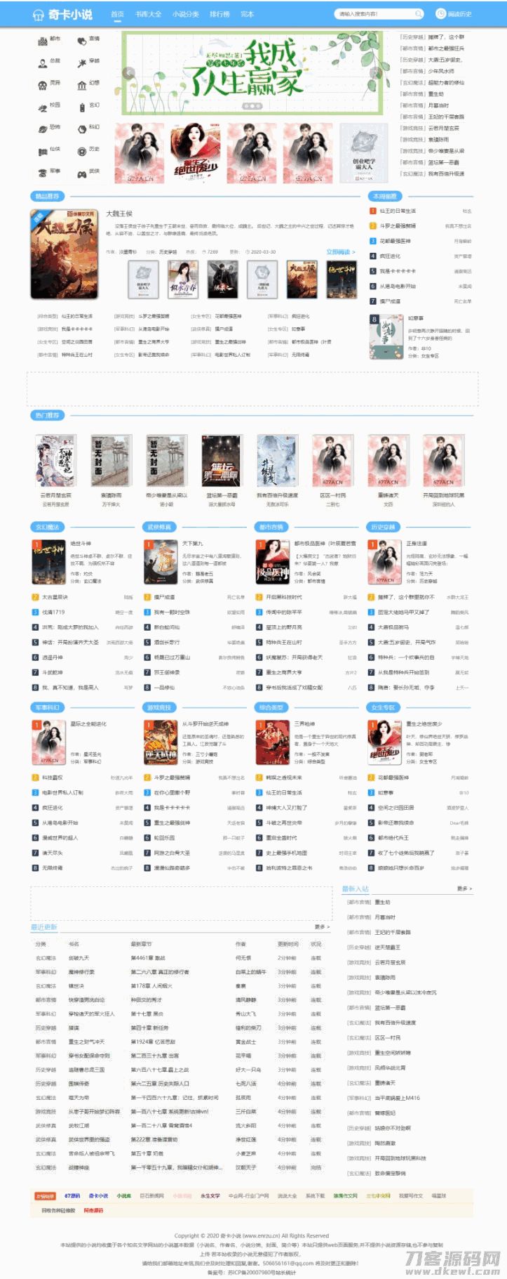 小说源码下载,带采集规则PTCMS美化UI新版修复全新发布- 小说源码下载,带采集规则PTCMS美化UI新版修复全新发布-