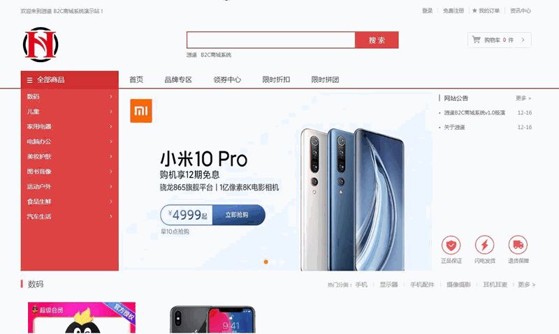 个人商城带回收功能二开逍遥B2C商城系统源码可商用版/拼团拼购优惠折扣秒杀源码插图 个人商城带回收功能二开逍遥B2C商城系统源码可商用版/拼团拼购优惠折扣秒杀源码插图