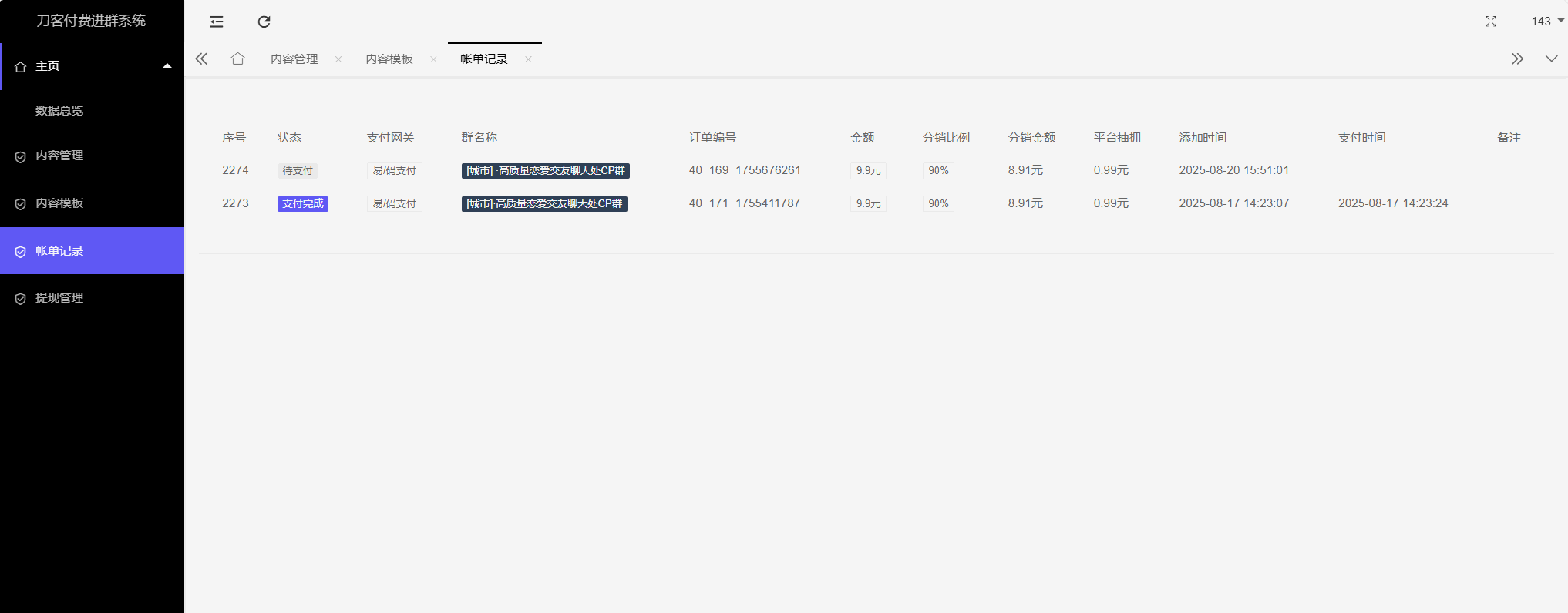 1755677305829716.png 代理后台2.png