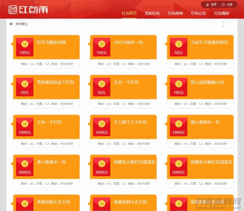 H5红包雨互换互助源码+完整数据+带码支付 H5红包雨互换互助源码+完整数据+带码支付