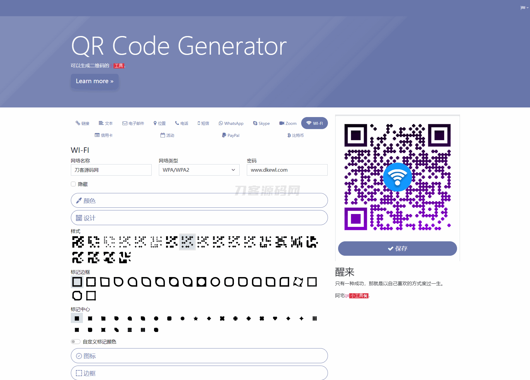 阿宅QR轻量二维码生成系统源码