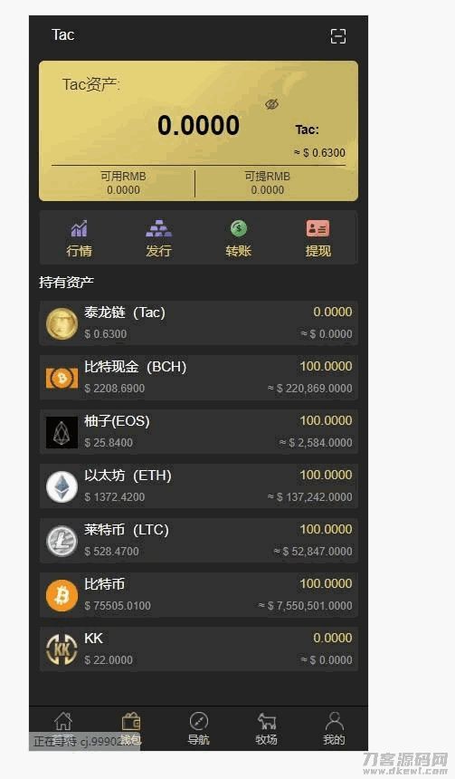 【亲测】养羊区块链完整源码/虚拟币/农场/理财源码/带文字教程 【亲测】养羊区块链完整源码/虚拟币/农场/理财源码/带文字教程