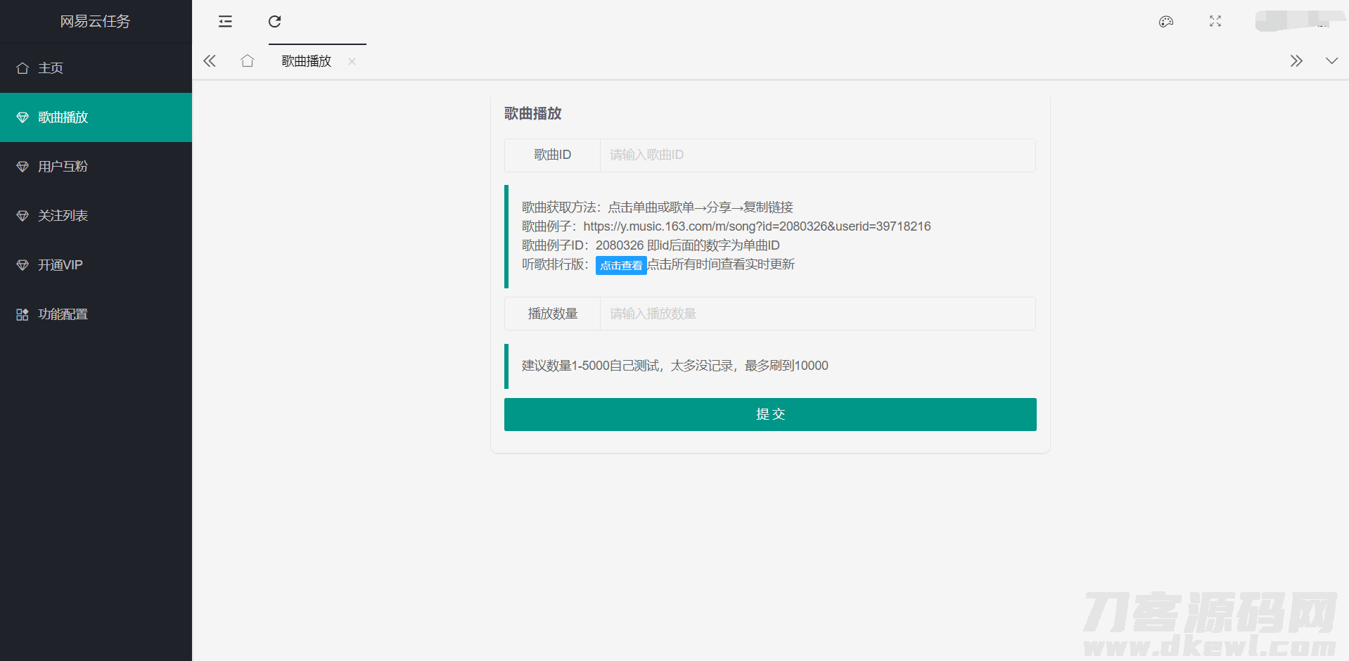 2022最新网易云代挂源码-每天300首