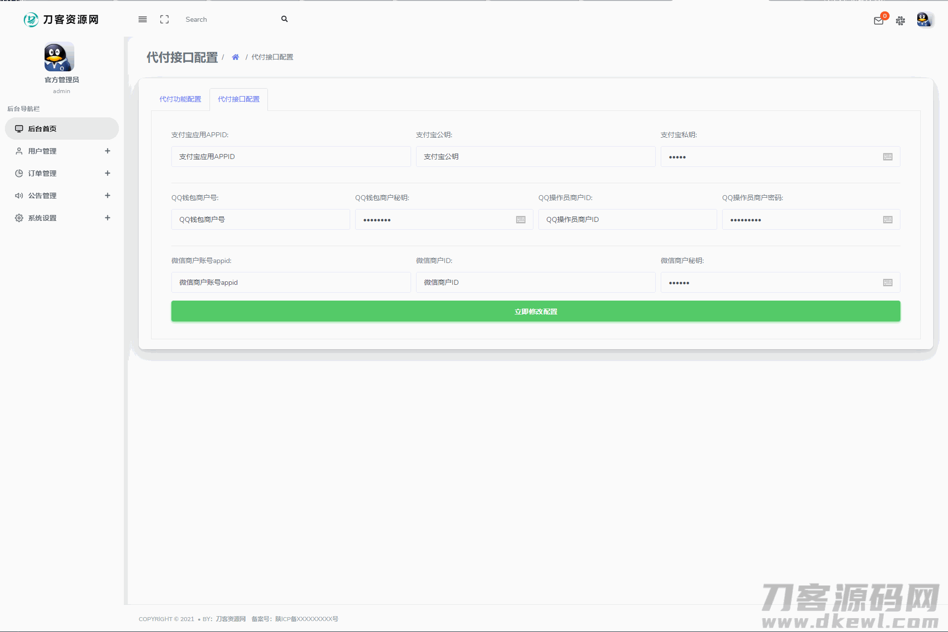 全新API代付系统源码/支付宝微信代付系统/代付程序/易商代付最新源码/亲测