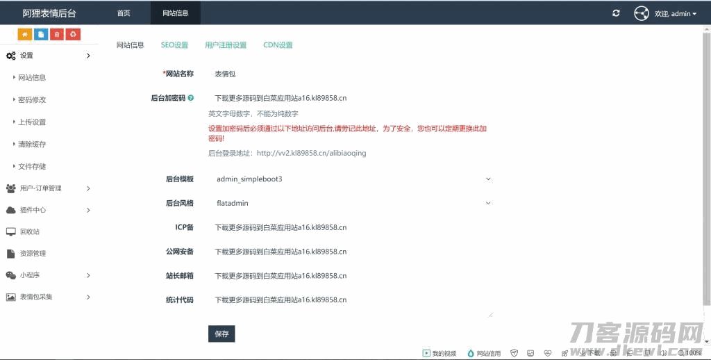 【修复登录接口】全新最火表情包小程序源码流量主无限裂变斗图小程序 【修复登录接口】全新最火表情包小程序源码流量主无限裂变斗图小程序